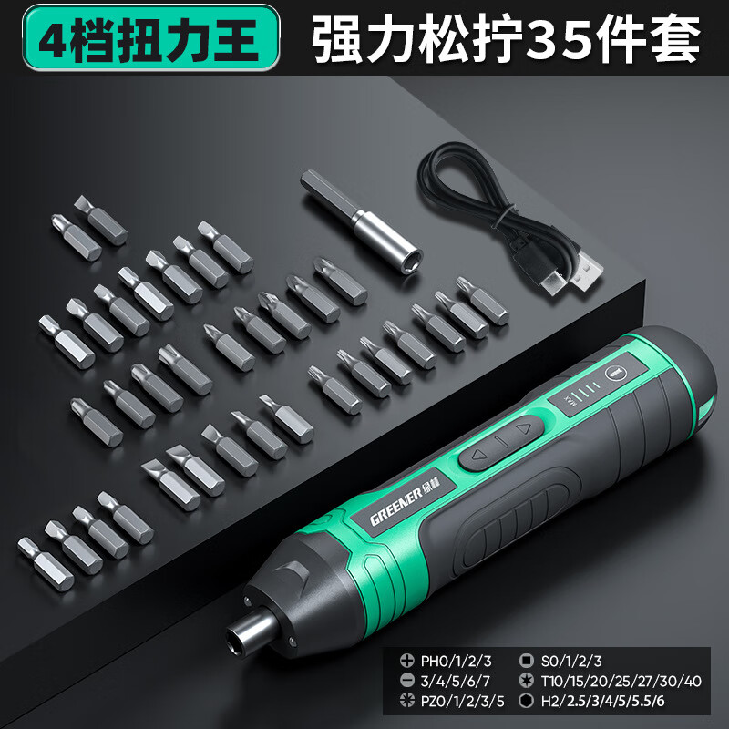GREENER electric screwdriver small rechargeable household electric screwdriver lithium electric drill screwdriver tool set 4-speed adjustment/LED light-strong loosening 35-piece set