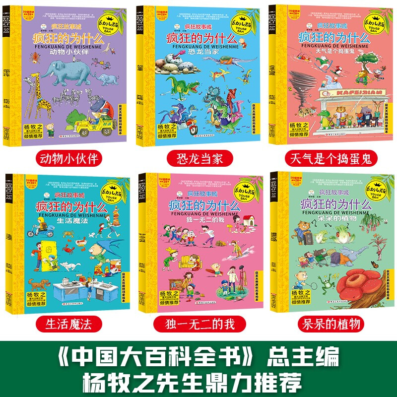 Little Stupid Bear One Hundred Thousand Whys Toddler Edition Boxed Set of 6 Volumes Animals Plants Weather Dinosaurs Unique Life 3-8 years old Popular Science Encyclopedia Children's Fun Encyclopedia Popular Science Enlightenment Early Education Reading Picture Book Crazy (China Environmental Labeling Product Green Printing)