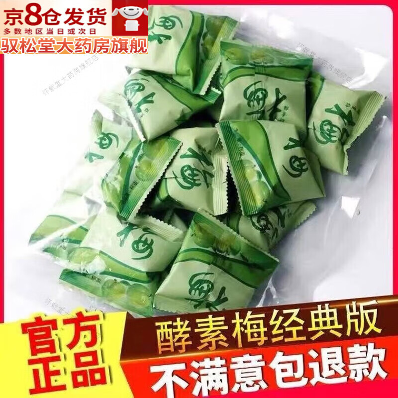Delivered to your door, enhanced version of enzyme plum for defecation, large fruit, cleansing intestines, defecation and constipation, hyosu plum, green plum, enhanced version of twenty pieces (0.627/piece)
