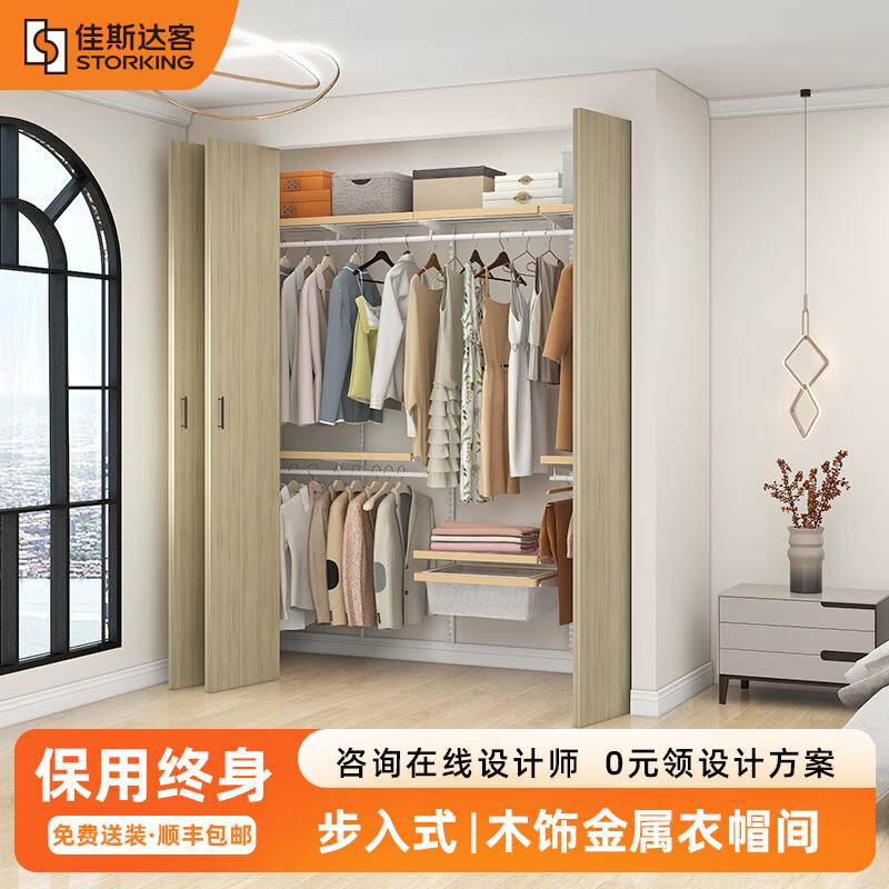 JASTAK Metal Wardrobe Customized Bedroom Mesh Wood Decoration Whole House Customized Cloakroom Walk-in Wall Shelves Can Be Customized 3.0 Meter Plan Logistics + Installation Included