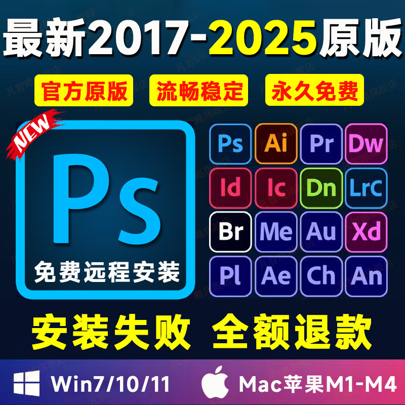 PS software PR AI AE LR installation package Adobe Family Bucket Photoshop2026 remote installation ME AN PDF DW BR ID AU CC2025Mac Family Bucket installation package is permanently free to use LRC remote installation Mac system