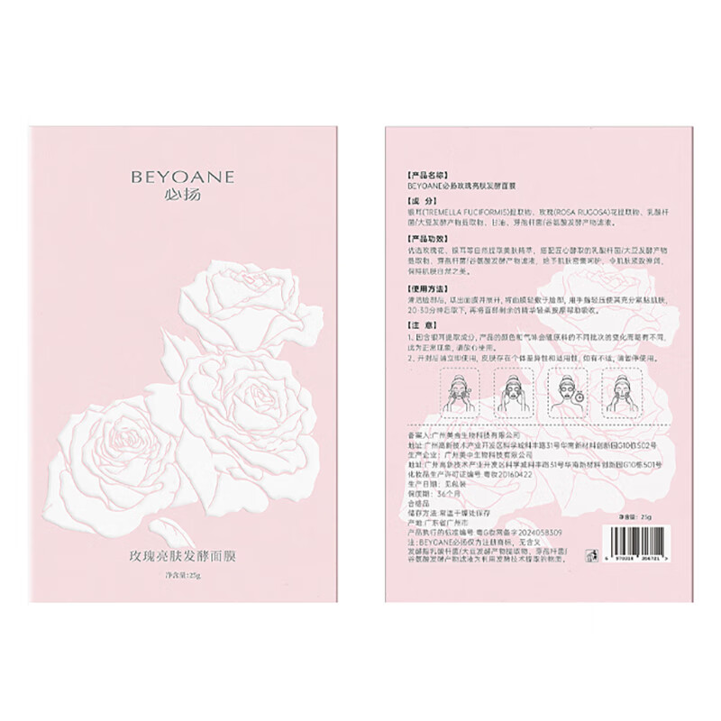 Biyang rose brightening fermented mask hydrating, moisturizing, brightening, firming, soothing and smooth hydrating mask for men and women