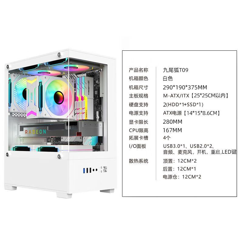 Jiuweihu sea view room column-free MINI computer case desktop double-sided glass side see-through/support MATX motherboard/120 water cooling T09 column-free MINI sea view room white + 5 white light fans