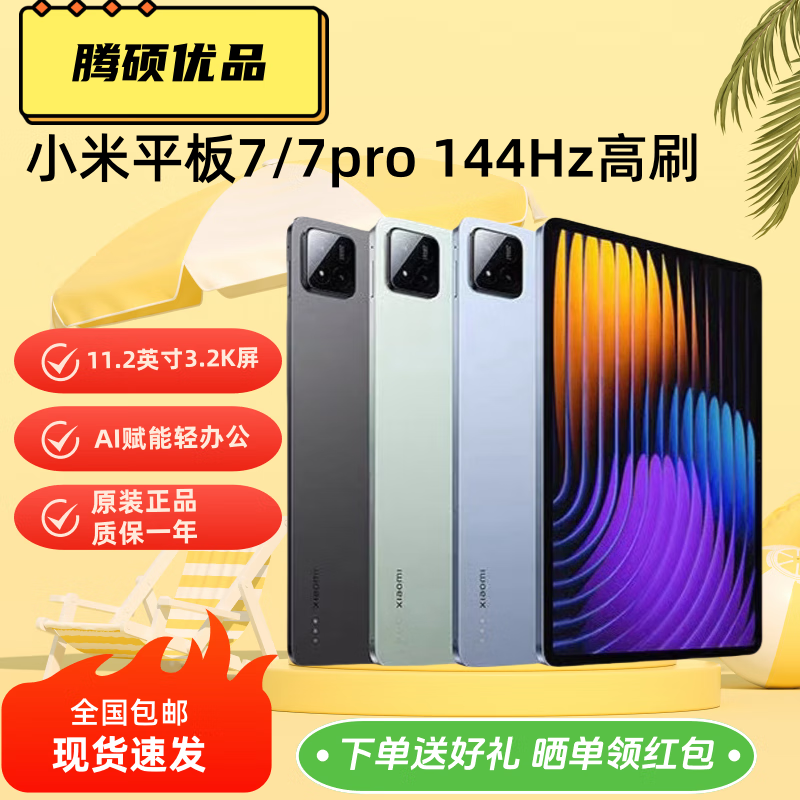 Xiaomi Tablet 7/Xiaomi Tablet 7 pro 11.2-inch Snapdragon 7+Gen3 3.2K flagship screen 144Hz high brush office second-hand tablet Xiaomi Tablet 7 8+256G soft light version 95% new
