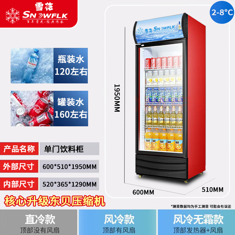 Snowflake large-capacity beverage cabinet commercial freezer direct refrigeration display cabinet wine cabinet pure air-cooled frost-free fresh-keeping cabinet supermarket glass door refrigerator vertical beer cabinet large single door | energy-saving and efficient copper tube | direct cooling 2026 new upgrade | 360 cycle rapid cooling