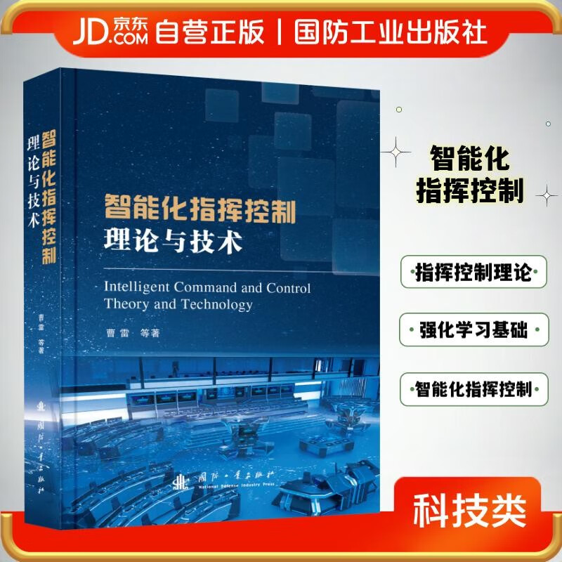 Intelligent command and control theory and technology