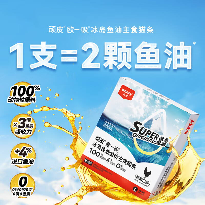 Wanpy ORIGINAL Icelandic fish oil full price staple cat strips random flavor 1 bag
