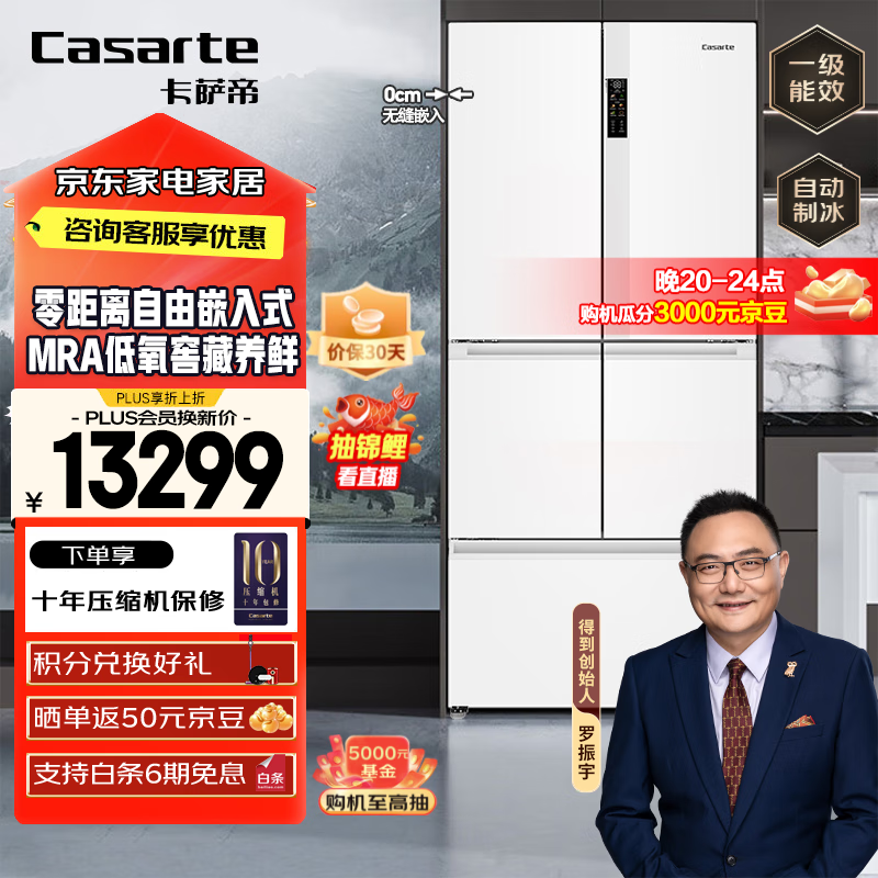 Casarte 520-liter zero-distance embedded multi-door large-capacity household refrigerator first-class energy efficiency energy-saving frequency conversion automatic ice making cell-level freshness BCD-520WLCFPM4WKU1
