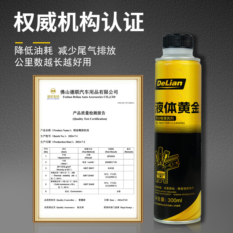 DeLian Automotive Liquid Gold Fuel Treasure to remove carbon deposits, fuel additive, automobile oil line injector cleaning liquid gold injector cleaning agent * 1 bottle