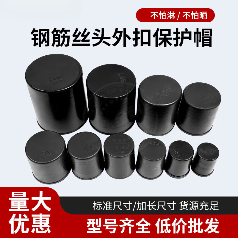 Dixin steel bar protective cap straight thread 22 steel bar wire head protective cover plastic 25 steel bar protective cap 28 sleeve protective cover 32 steel bar protective cap (2000 pieces)