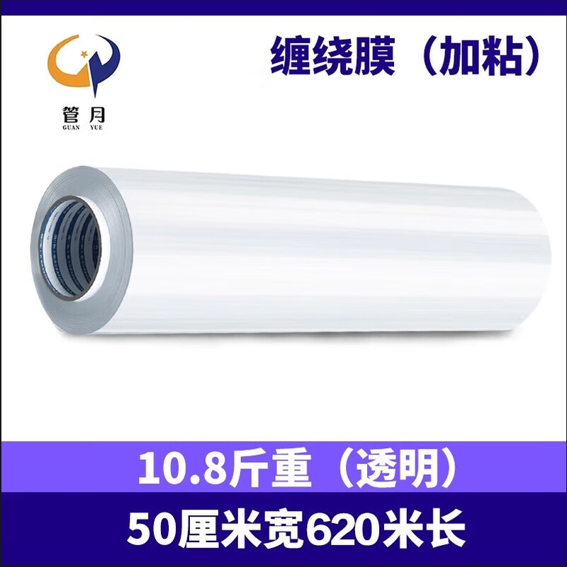 Guanyue PE stretch film packaging film 50cm wide 10 catties large roll packaging film industrial cling film stretch film surrounding film plastic protective film whole box wholesale 50cm wide * 10.8 catties / roll * about 620 meters 1 roll