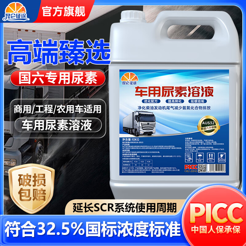 Kunlun Zhengtu Vehicle Urea Solution Diesel Vehicle Country 5 and Country 6 Cars and Trucks Urea Exhaust Gas Treatment Liquid Purification Liquid 10kg 10kg*5 barrels priority delivery/diesel vehicle