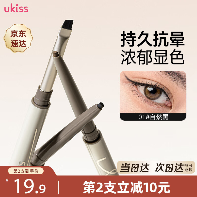 Ukiss Blade Brush Double-ended Eyeliner Pen 01 Natural Black 60mg Waterproof and Sweat-Free Ultra-Fine Long-lasting New Year Gift