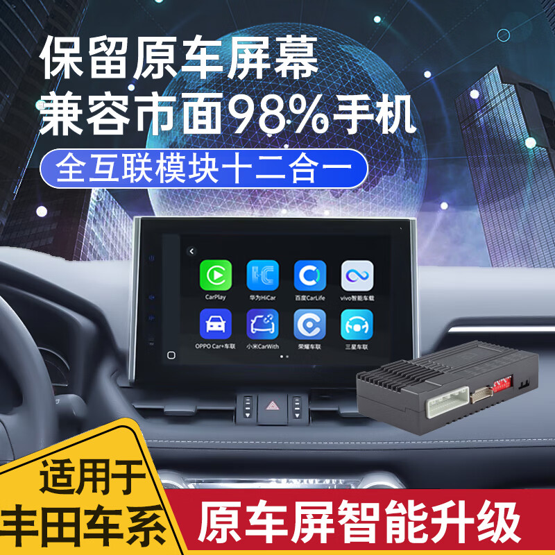 Yundian Automobile is suitable for Toyota RAV4 Rongfang original car screen wireless CarPlayHiCar Android interconnection module RAV4 Rongfang MK5 full interconnection module standard version