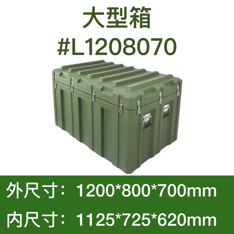 Minghuitong high quality rotational molding box rescue storage box material box outdoor load-bearing box transport box instrument box training box 600*500*630 (box first generation military green c