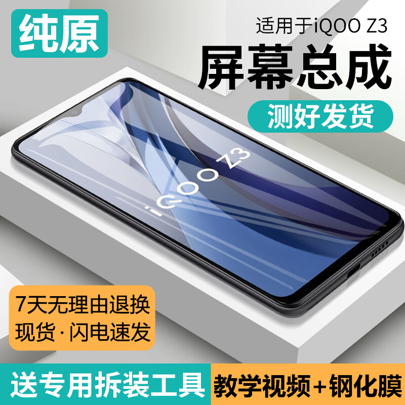 Feimubao is suitable for vivo iqooz3 screen assembly with frame iqoo z3 mobile phone internal and external touch LCD screen iQOO Z3 frameless pure original-new and authentic