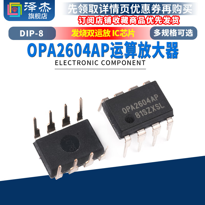 Zejie Direct Plug OPA2604AP OPA604 Fever Dual Operational Amplifier DIP-8 Direct Plug OPA604 DIP-8