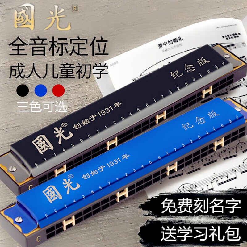 Guoguang Shanghai brand Guoguang harmonica single note 24 holes in C key for beginners, children and primary school students with musical notation marks single note 24 holes in C key Athens Black Free self-study gift pack