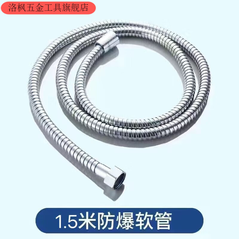 Qinkai shower hose encrypted stainless steel explosion-proof universal shower pipe household high temperature resistant pipe leak-proof and anti-winding water pipe 1.5 meters explosion-proof pipe - limited quantity