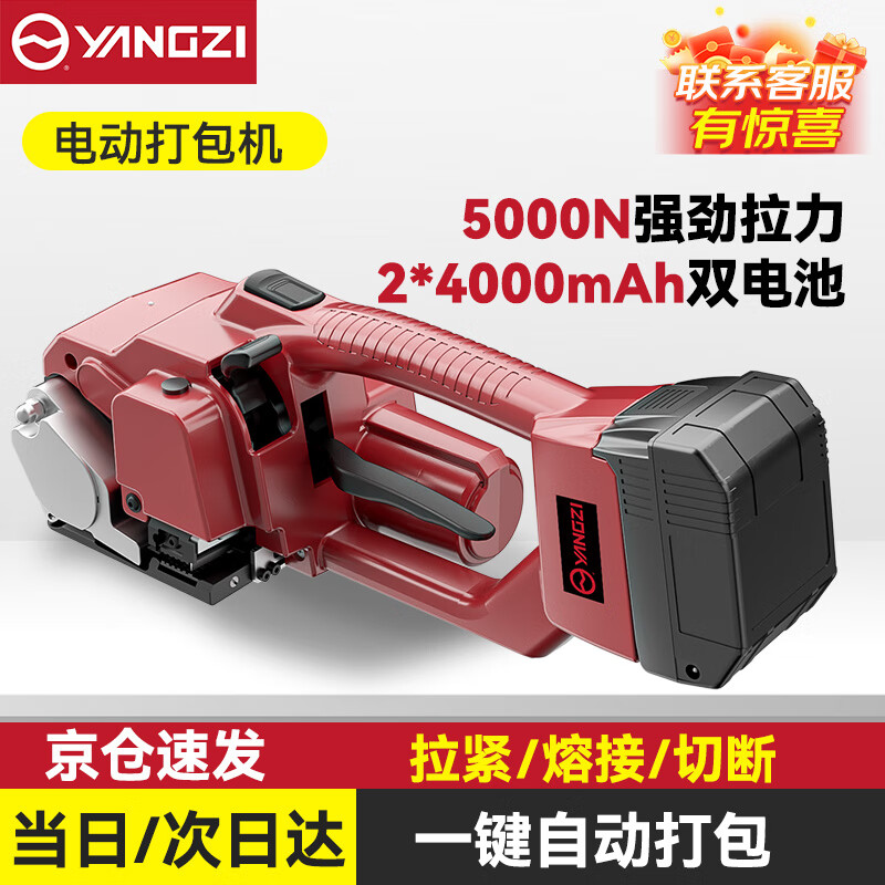 Yangzi (YANGZI) electric baler fully automatic hot melt plastic steel strapping machine portable buckle-free PET strap PP strap factory pallet tightening all-in-one machine dual battery 5000N