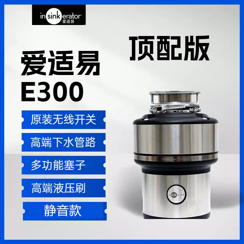 ISE e300 kitchen food waste disposer household garbage crusher E200 E300 top version