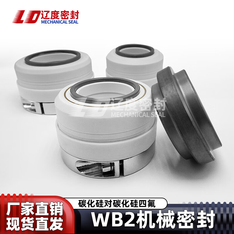 Chemical pump WB2 mechanical seal silicon carbide double step PTFE stainless steel perfluorinated high temperature resistant and corrosion resistant shaft seal WB2-40 (304 stainless steel perfluorinated) double step