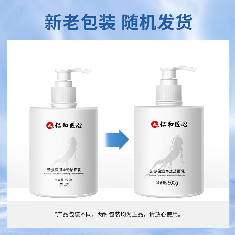 Renhe ingenious facial cleanser, Sophora flavescens, amino acid moisturizing and oil-controlling facial cleanser for men and women, Valentine's Day gift 500g