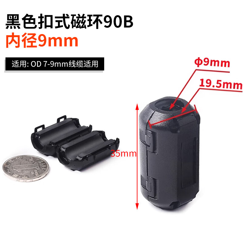 Magnetic ring anti-interference device Filter anti-interference magnetic ring Filter degaussing ring Anti-band magnetic core shield buckle type Black buckle type magnetic ring 90B inner diameter 9mm No specifications