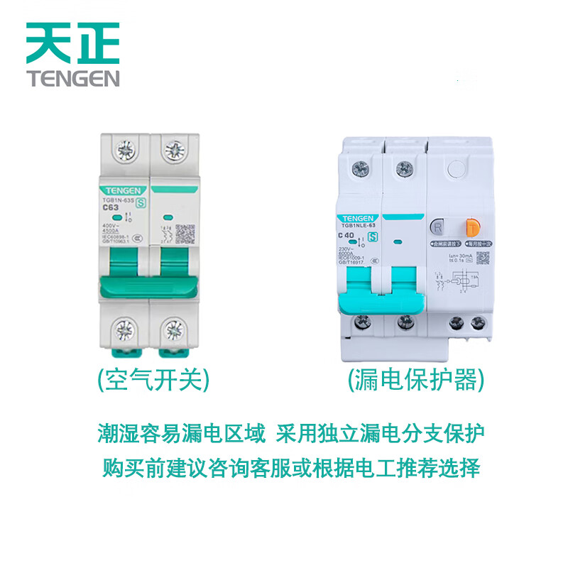 Tianzheng Electric (TENGEN) leakage protection leakage protection circuit breaker type C TGB1NLE-63S 2P C40 30mA