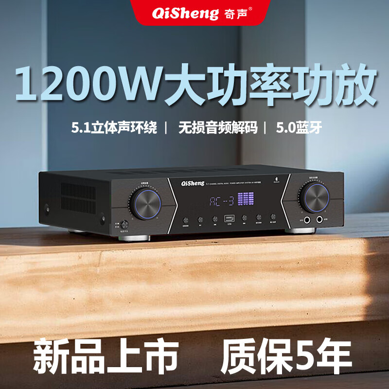 QISHENG power amplifier home 5.1 home theater high-power Bluetooth HDMI home card package professional fever heavy bass ktv audio high-definition power amplifier air amplifier flagship high-definition version 5.1 power amplifier (2600W)