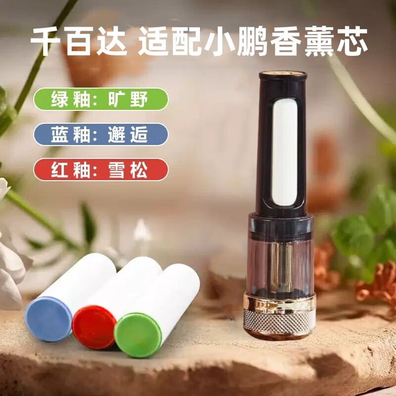 Qianbaida is suitable for Xiaopeng car fragrance replacement core ceramic aromatherapy stick P5 P7i X9 G6 G9 fragrance system replacement