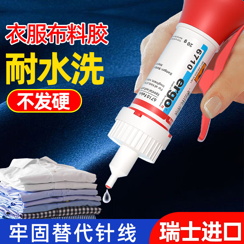 Ergo6710 Clothes soft glue fabric leather special glue to stick logo fabric logo pants glue patch clothing stain clothing printed clothing insoles jeans hole fabric art