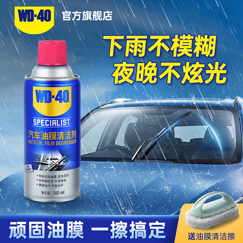 WD-40 WD40 Oil Film Remover Car Front Windshield Oil Film Remover Foam Oil Film Remover Oil Cleaner WD40 Oil Film Remover Two Bottles + Sponge Wipe