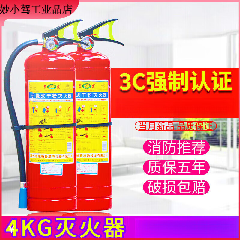 Fire extinguisher portable 4kg dry powder fire extinguisher 3kg fire bottle 4kg 1kg 2kg 5kg shop commercial home warehouse hotel rental room can pass fire protection 1kg including nozzle for car