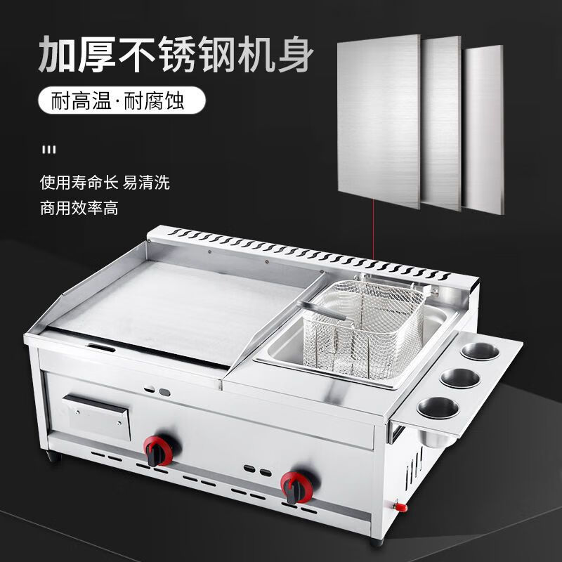 Jiafeilai hand cake machine commercial stall gas teppanyaki teppanyaki fryer commercial gas griddle fryer all-in-one machine thickened 40 type griddle single fryer combination with oden