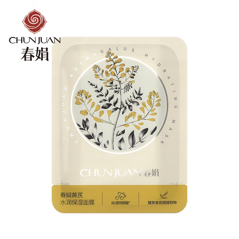 Chunjuan Astragalus Moisturizing Mask 25g*5 pieces moisturizing Astragalus Cream Companion classic domestic product