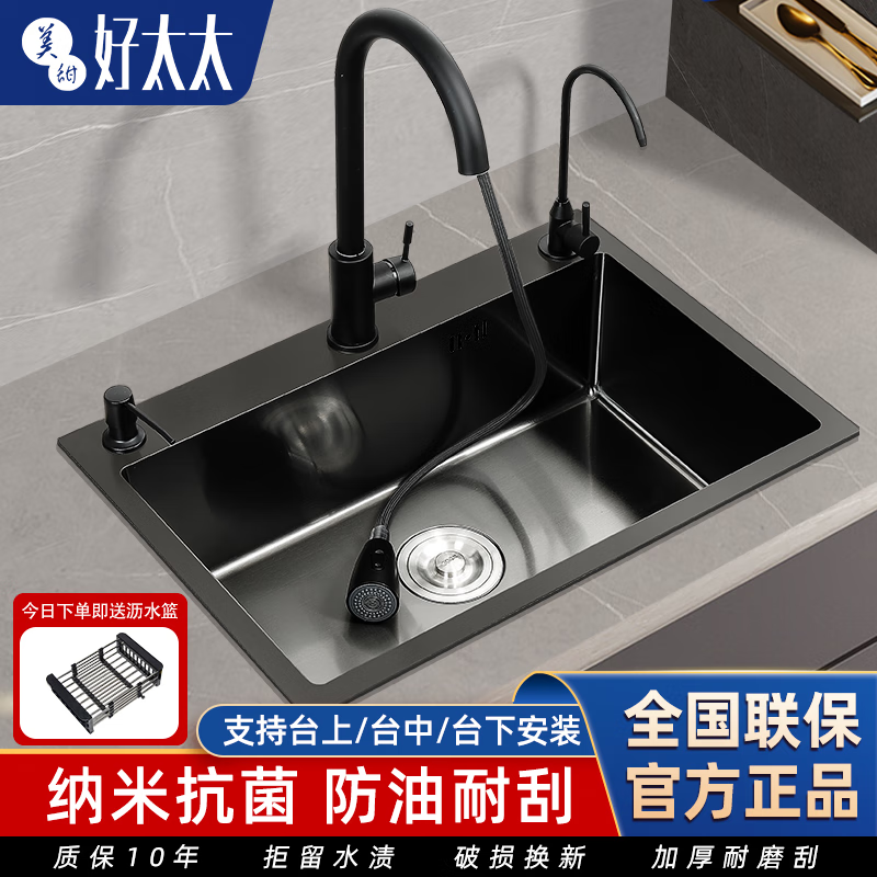 JOMOO King Sanitary Ware JOMOO thickened sus304 stainless steel sink kitchen sink basin wash basin large single sink household 75*45 nanotechnology (pull-out cup washer)