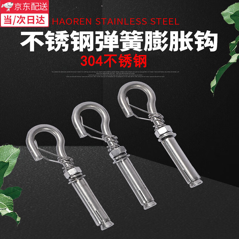 He Jiangong stainless steel expansion hook expansion screw hook manhole cover anti-fall net hook with spring anti-falling ring expansion bolt M8-with spring expansion hook 2 pieces