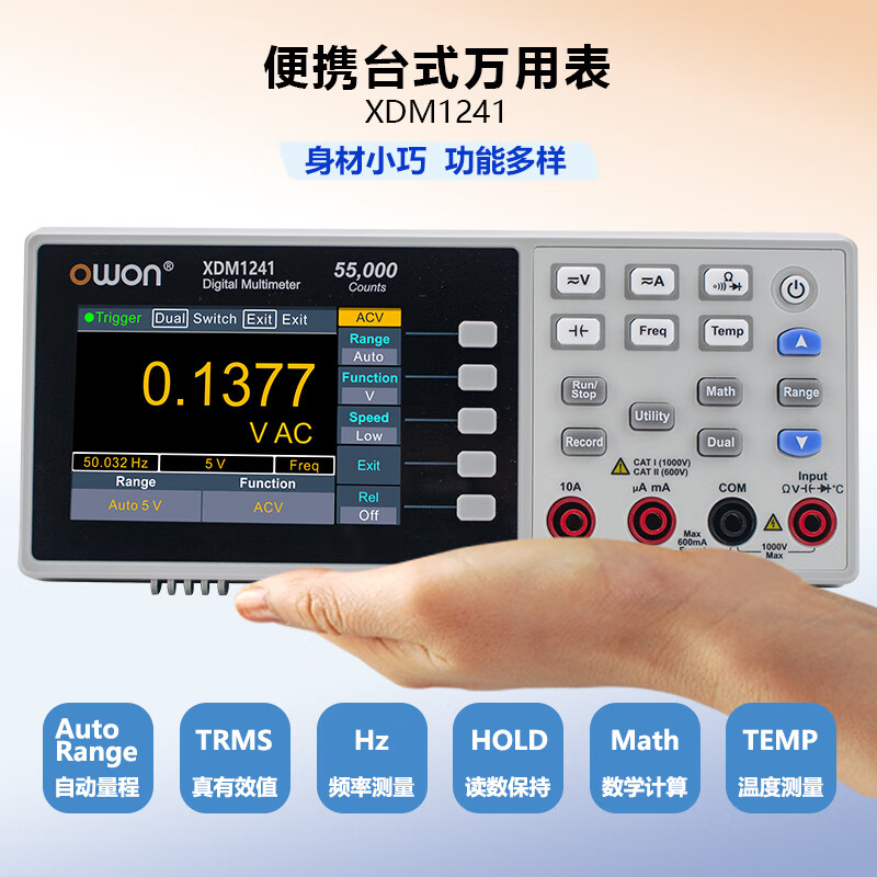 Owon Lillipu desktop multimeter XDM1241 four and a half digits 55000 reading repair industrial supporting lithium battery version