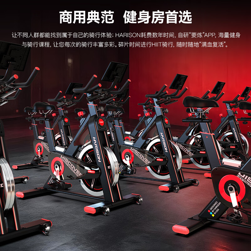 HARISON Hanchen Intelligent Spinning Bike Home Exercise Bike Indoor Bike DISCOVER HR-B1902eco