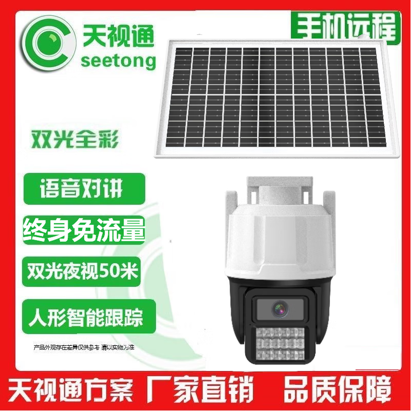 Tianshitong seetong solution 3AR all-in-one low-power solar power package, standby for about 4 days on cloudy days Tianshitong 3AR solar energy free of charge for life, self-configured memory card