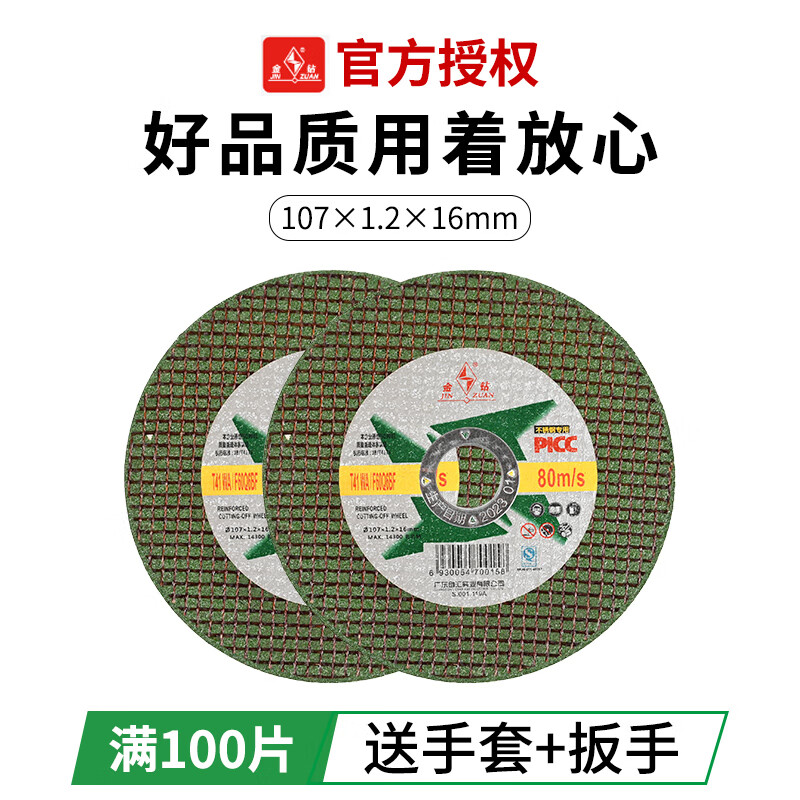 Ni Zhier cutting disc gold diamond angle grinder 100 stainless steel small cutting disc hand grinder angle grinder disc gold grinding wheel disc Dr. Sand 107*1.2*16 800 pieces green
