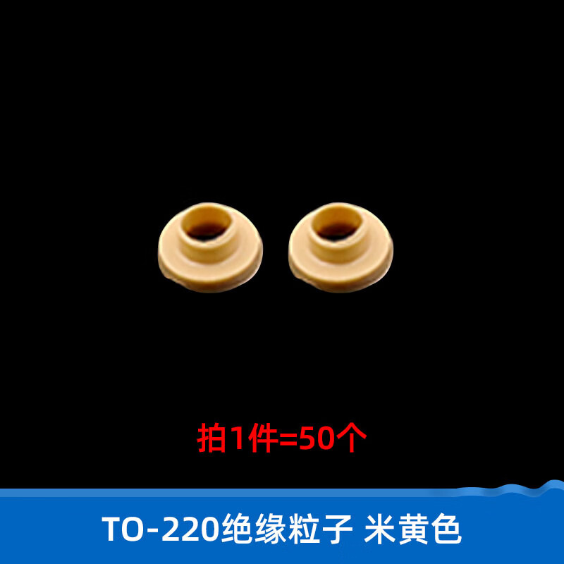 Dafurui insulating particles TO-220 package transistor/IC special m4 T-type gasket transistor gasket nylon TO-3p TO-220 insulating particles beige (50 pcs)