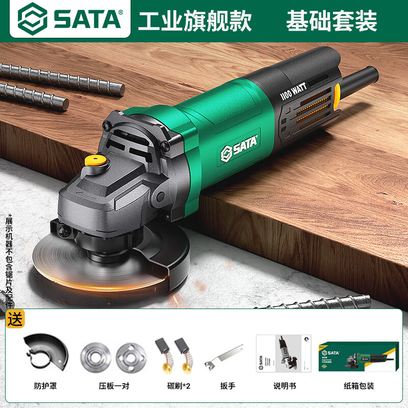 SATA angle grinder multi-function cutting machine household high-power hand grinder polishing machine polishing machine (industrial model/1100W) SC51312 basic package