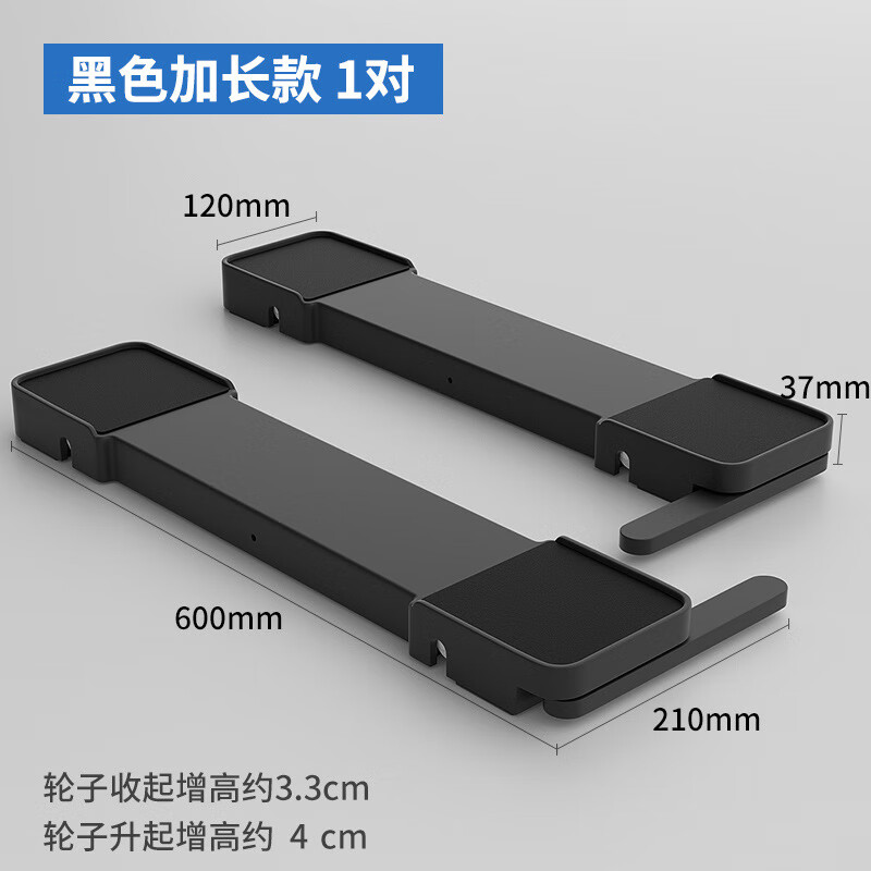 Washing machine base bracket drum refrigerator universal storage pulley removable anti-slip washing machine fixed bracket black universal model length 55cm increased by 3cm