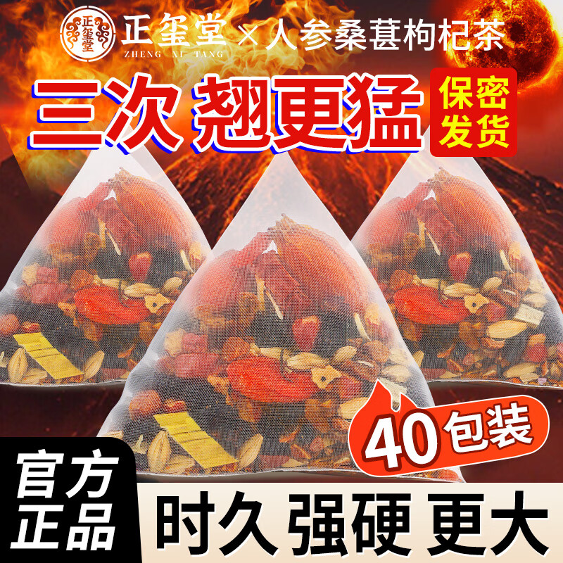 Jingshuo Wuliubabao tea, ginseng, wolfberry, mulberry, nourishing kidneys and yang, soaked in water, health-preserving tea for men, nourishing kidneys, essence, qi, blood, and liver, 40 bags, 20 bags