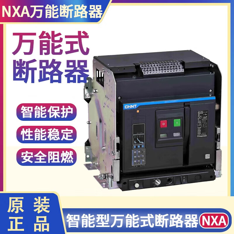 Chint CHNTCHNTNXA smart circuit breaker drawer fixed 16253240N1000A three-phase MDF3P NXA63H40-MD3 drawer type 4000A AC220230240