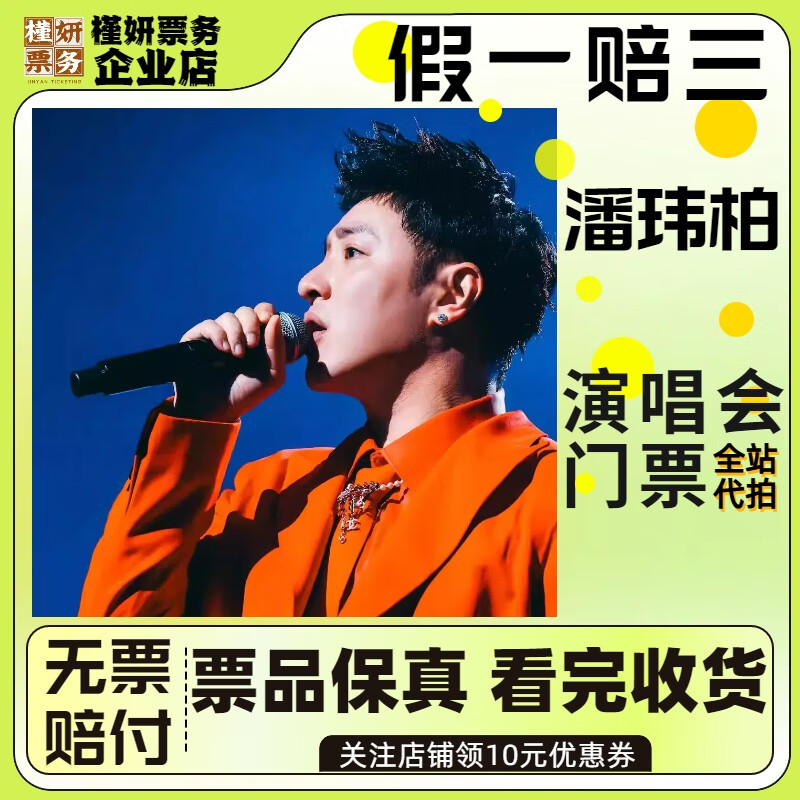 Wilber Pan Concert Tickets Chongqing January 24, Saturday 19 00 Stand 1080 stalls, not the original price, must-see product details, information required