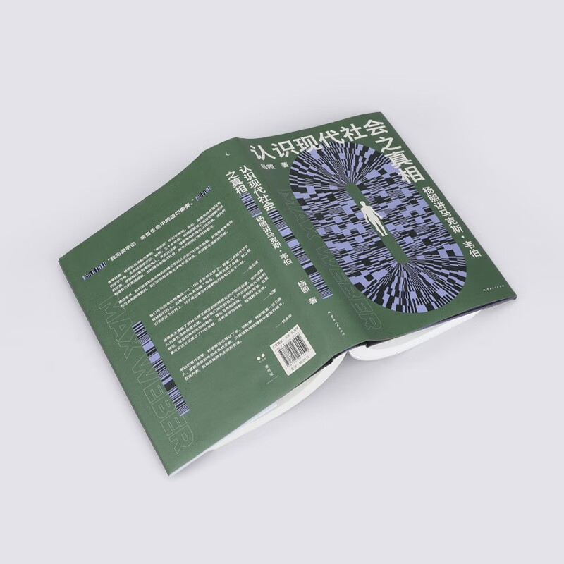 Understand the truth of modern society Yang Zhao talks about Max Weber Thinking about the dilemma of modern society and exploring new possibilities in life