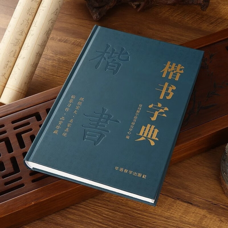 Regular Script Dictionary Chinese Calligraphy Dictionary Regular Script Dictionary Appreciation Calligraphy Dictionary Calligraphy Tool Book Genuine Copybook Used by Big Calligraphy Lovers and School Teachers and Students